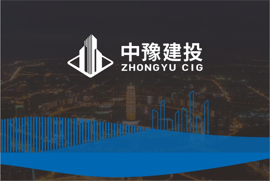 中豫建投 |集团VI标准化设计