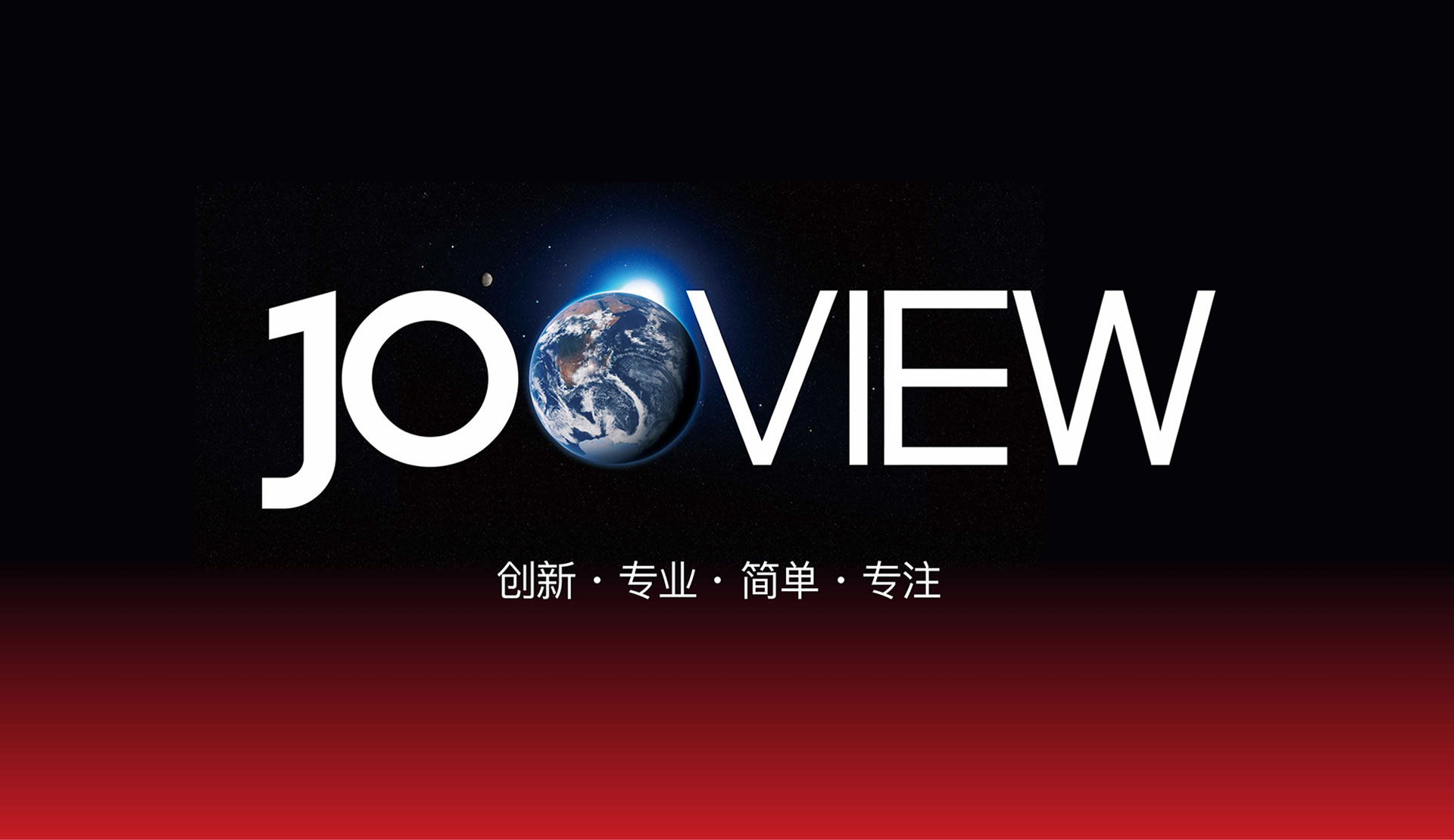 关于JOOVIEW九维品牌