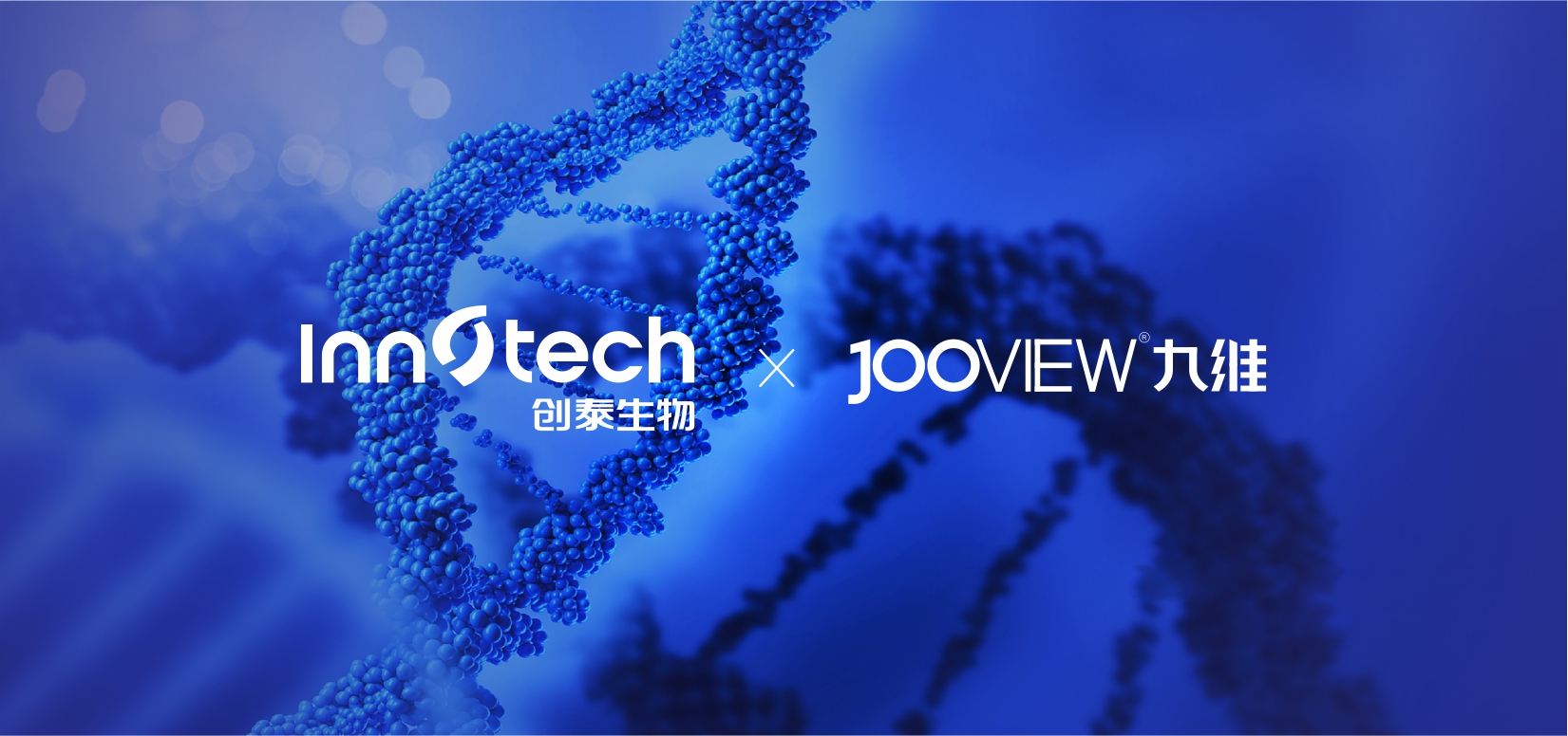 创泰生物 x JOOVIEW九维  生物医药年度品牌建设全案启动