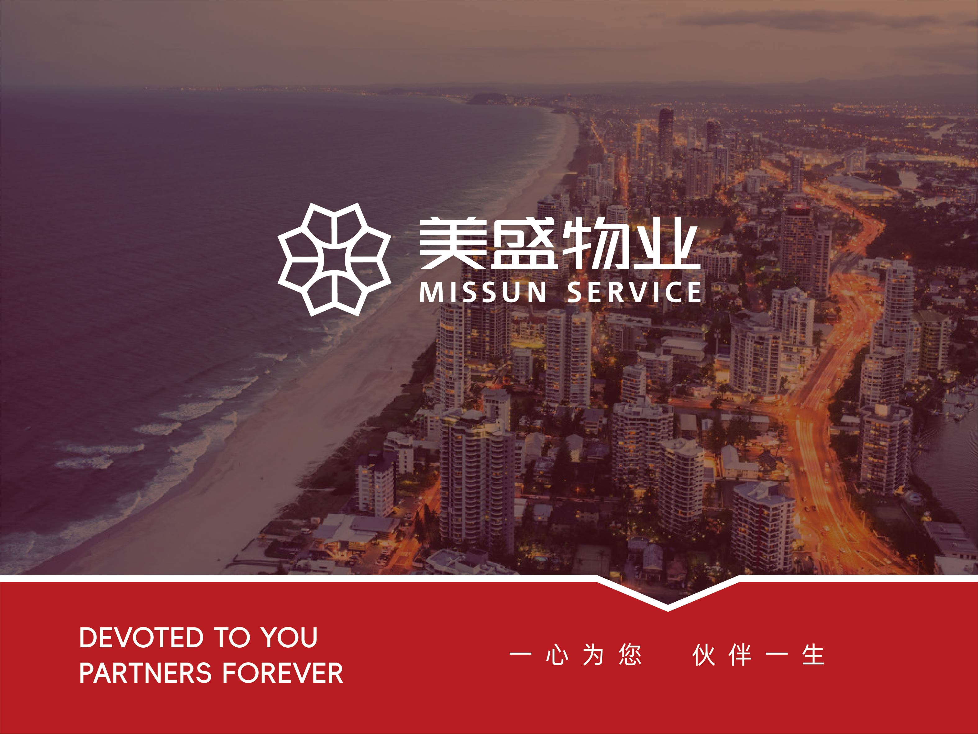 美盛物业 | 物业品牌视觉全案设计