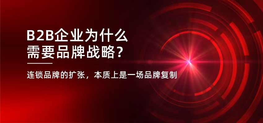 连锁品牌专题1：战略扩张，本质上是一场品牌复制